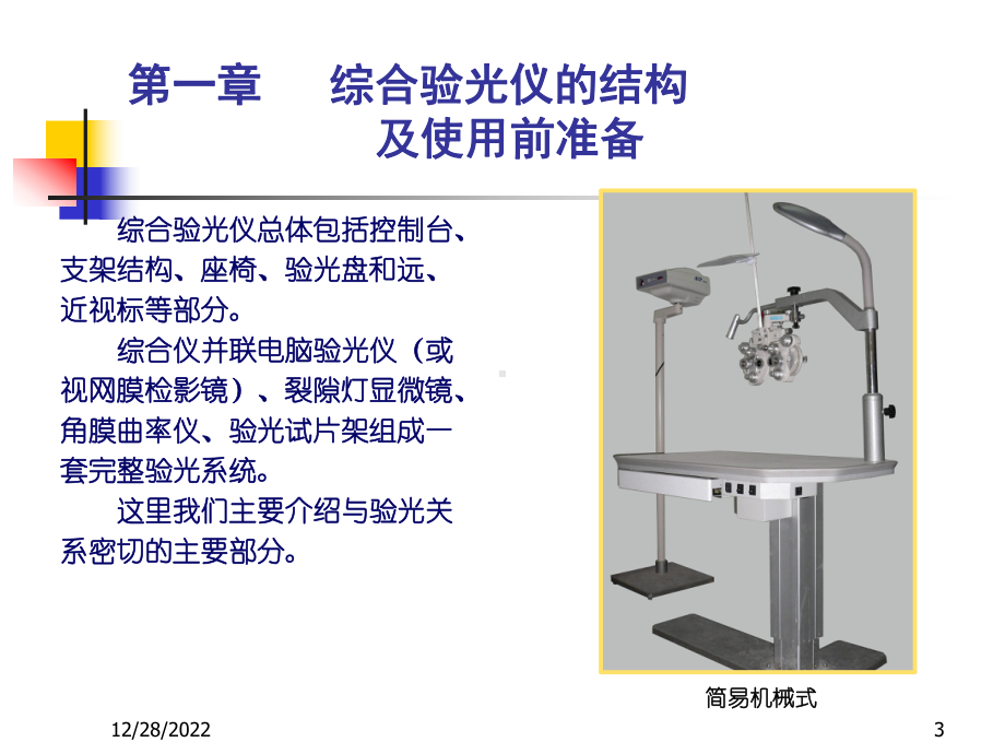 综合验光仪使用课件.pptx_第3页