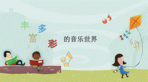 歌曲《哎呀!玛丽亚丢了宝石花》课件.pptx