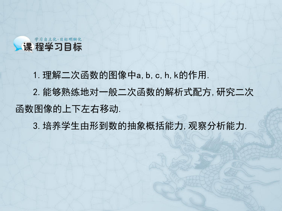 高中数学《二次函数的图像与性质》导学案导学课件-北师大版必修1.ppt_第2页