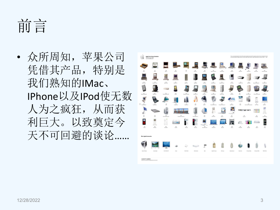 苹果产品详细分析课件.ppt_第3页