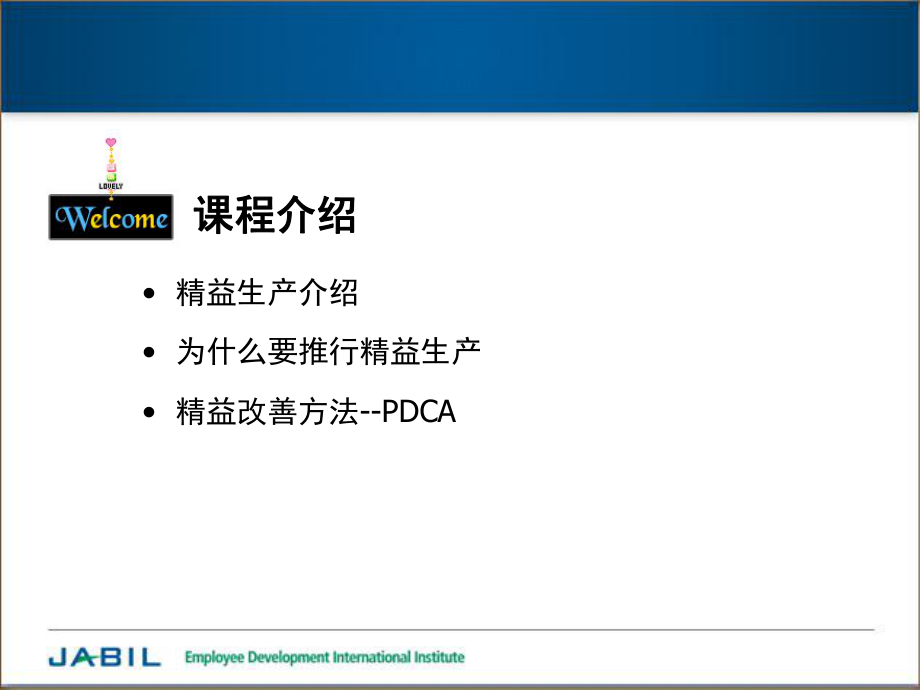 精益介绍及PDCA(课堂)课件.ppt_第2页