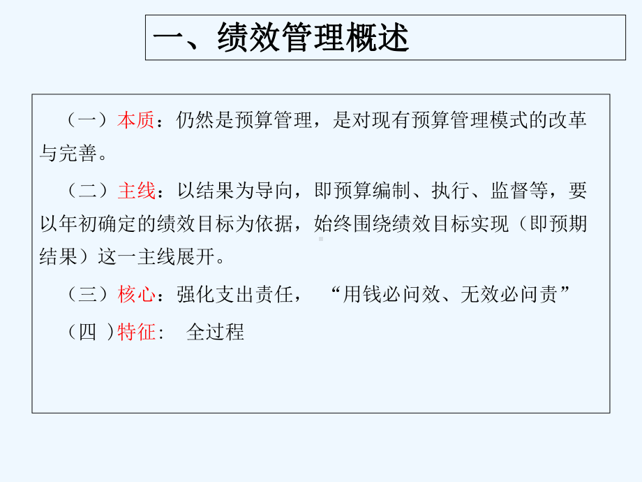 预算绩效管理操作实务培训课件.ppt_第3页