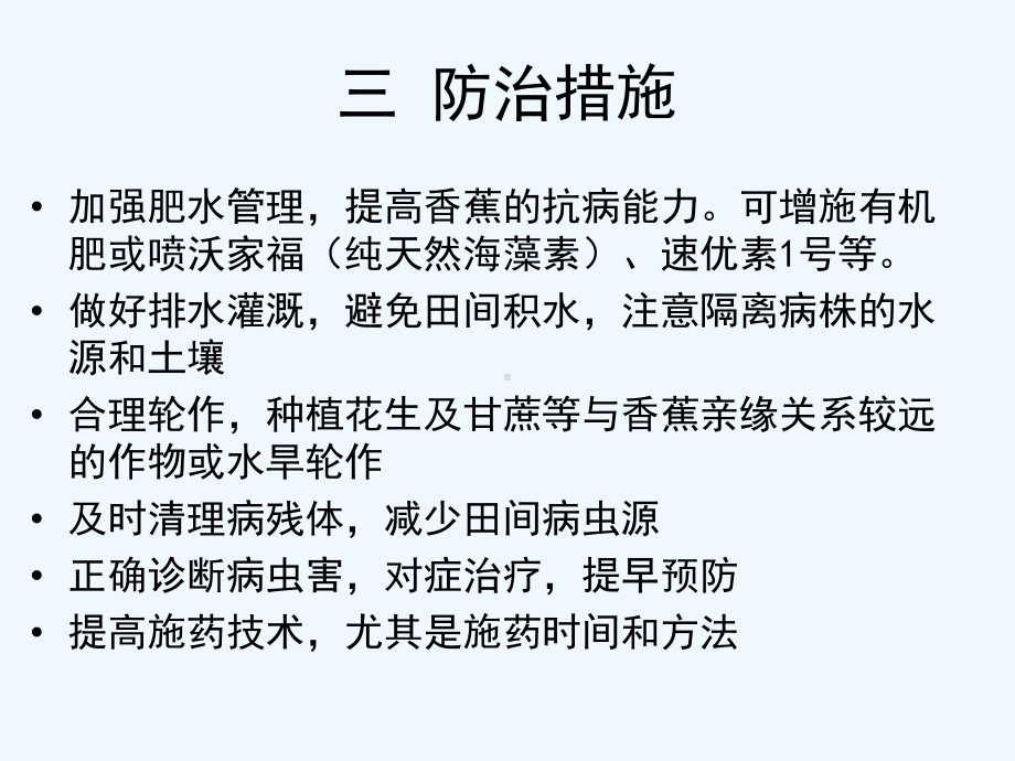 香蕉病虫害防治技术课件.ppt_第3页