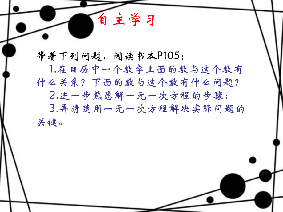 用一元一次方程解决问题课件.ppt_第3页