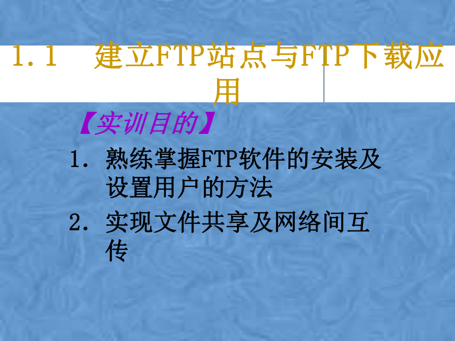 第1章办公自动化及常用工具软件应用综合实训课件.pptx_第3页