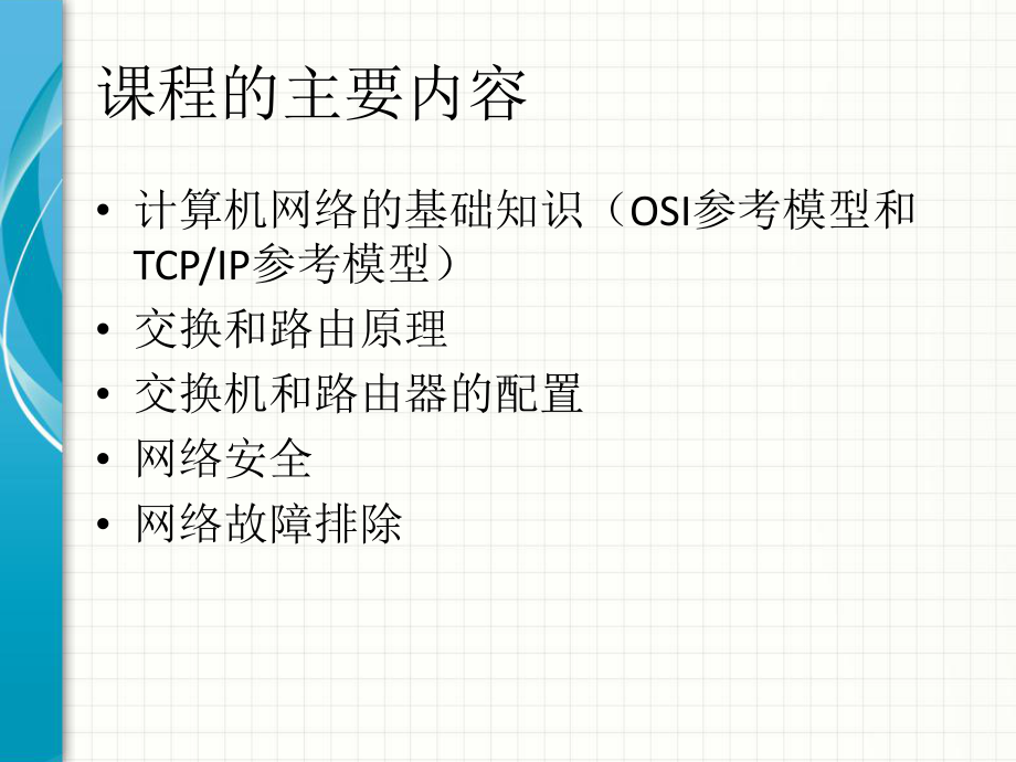 第一讲-计算机网络绪论课件.ppt_第2页