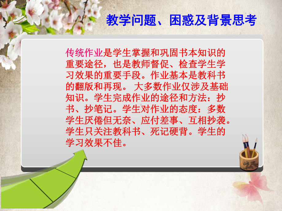 高中语文有效作业设计的研究课件.ppt_第3页