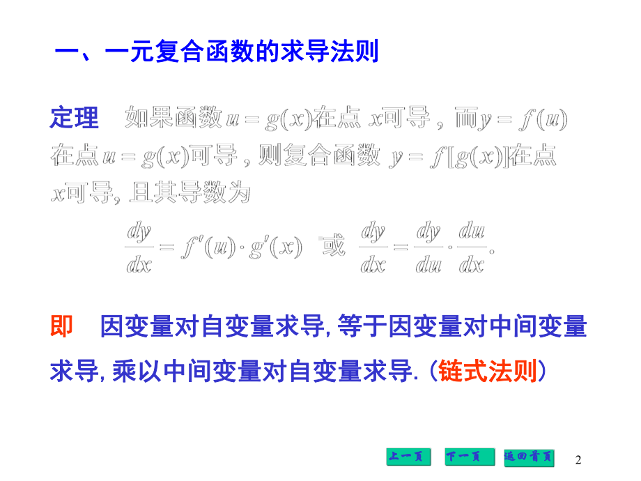 高等数学-多元复合函数的求导法则课件.pptx_第2页