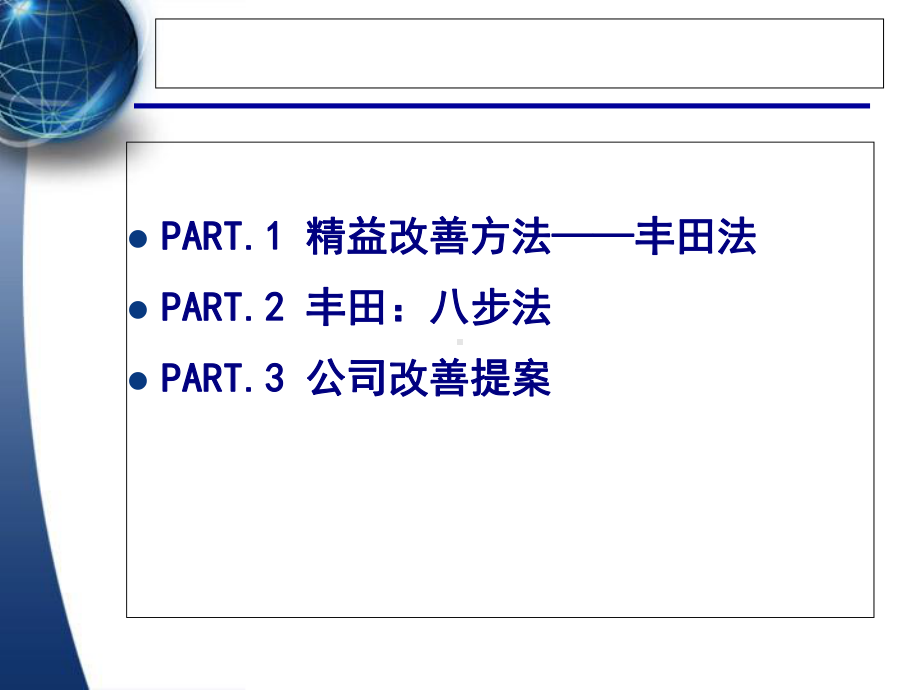 精益管理方法—改善培训课件(-116张).ppt_第2页