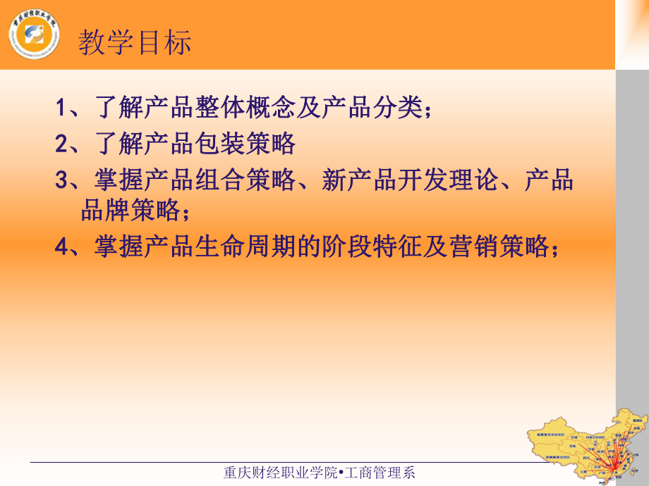 第七章产品策略课件.ppt_第2页