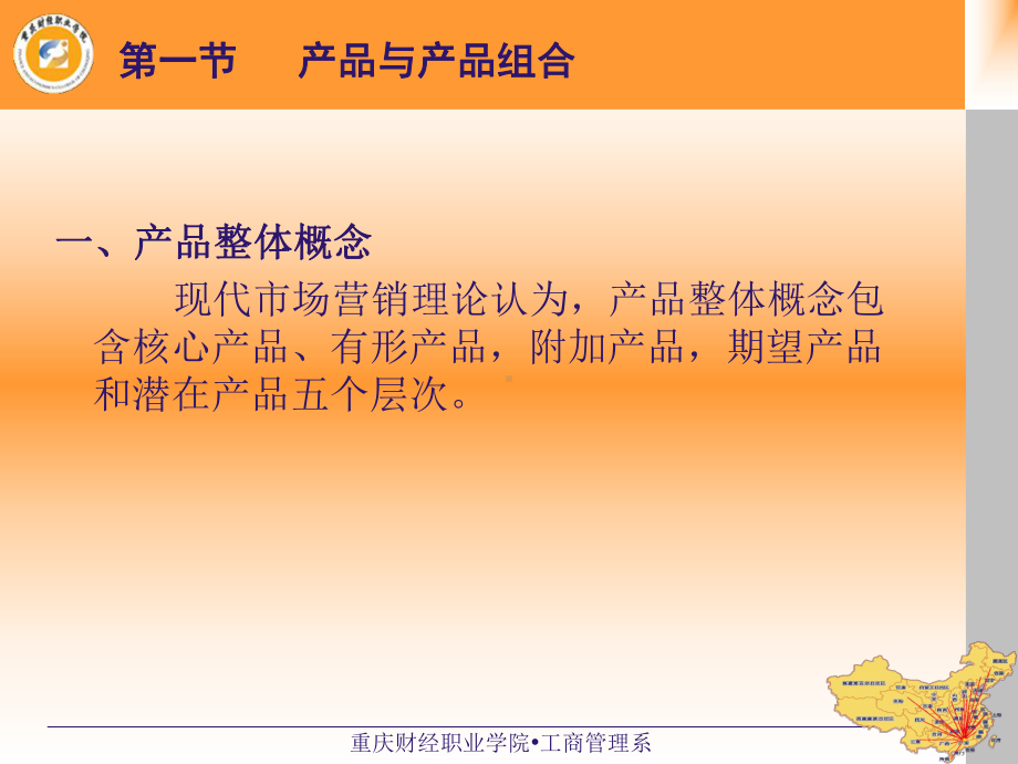 第七章产品策略课件.ppt_第3页