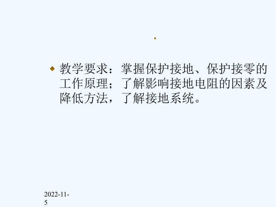 电网及电力系统的接地培训教材课件.ppt_第2页