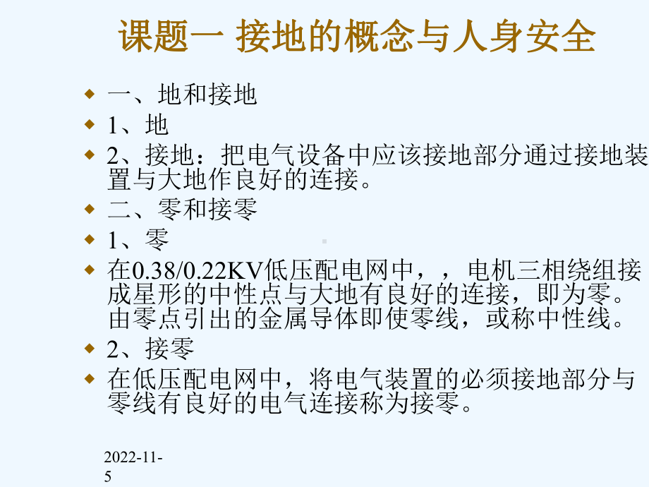 电网及电力系统的接地培训教材课件.ppt_第3页