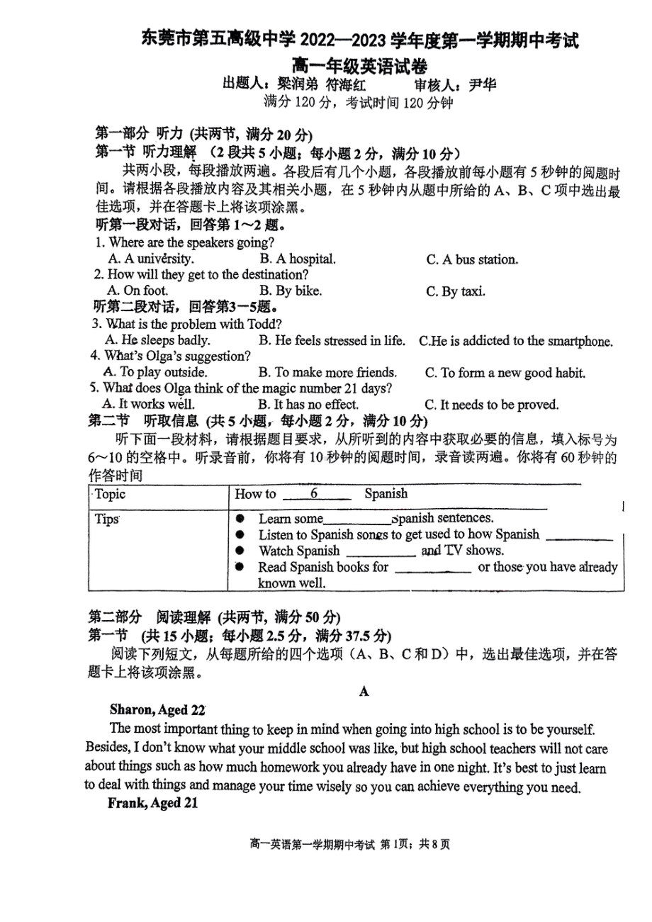 广东省东莞市第五高级中学2022-2023学年高一上学期期中英语试卷.pdf_第1页