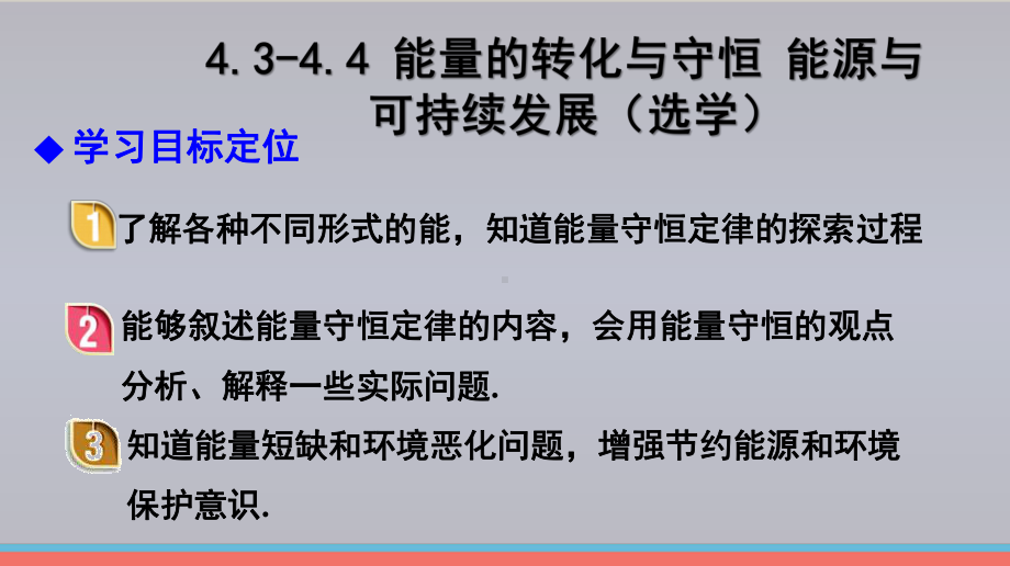 高中物理必修2课件-能量的转化与守恒课件1.ppt_第2页