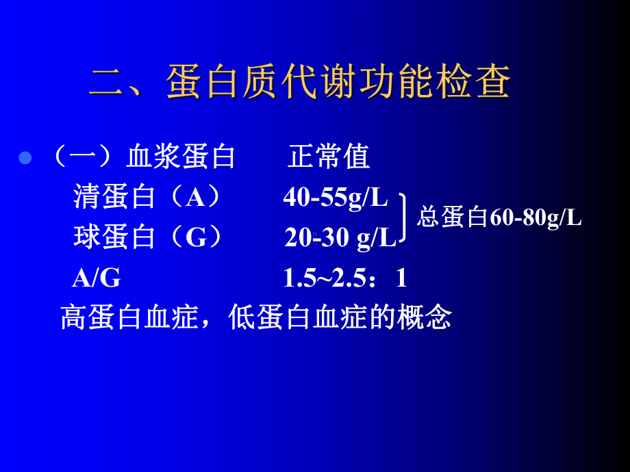 肝脏病常用的实验室检查培训课程(-30张)课件.ppt_第3页