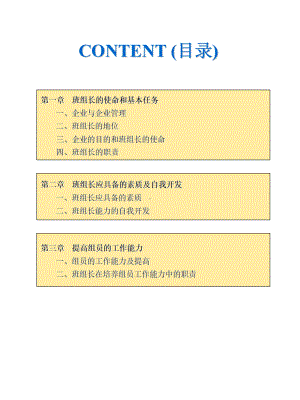 组长职责及应具备的素质课件.ppt