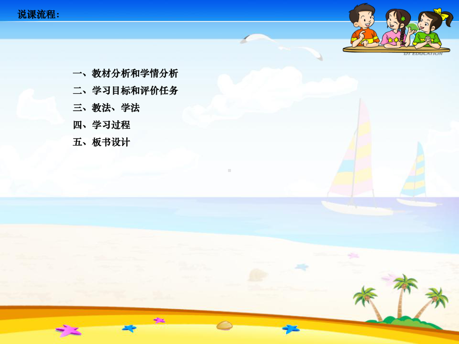 草船借箭说课课件.ppt_第2页