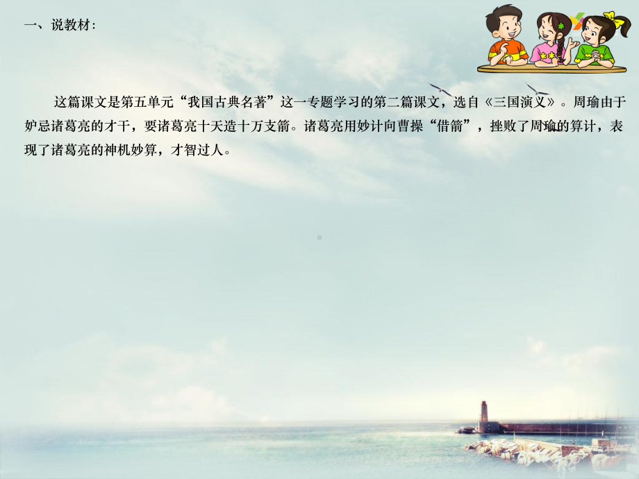 草船借箭说课课件.ppt_第3页