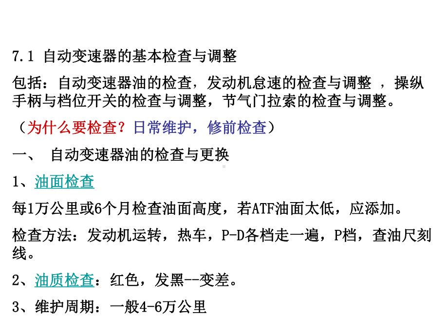 自动变速器和故障诊断方法课件.ppt_第3页