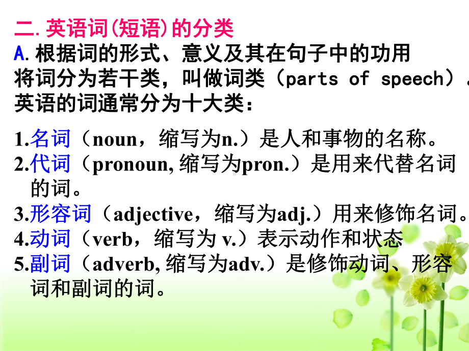 英语语法基础知识教学讲义课件.ppt_第3页