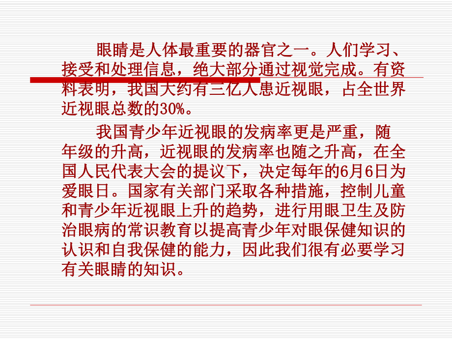 第六章常见的光学仪器课件.ppt_第2页