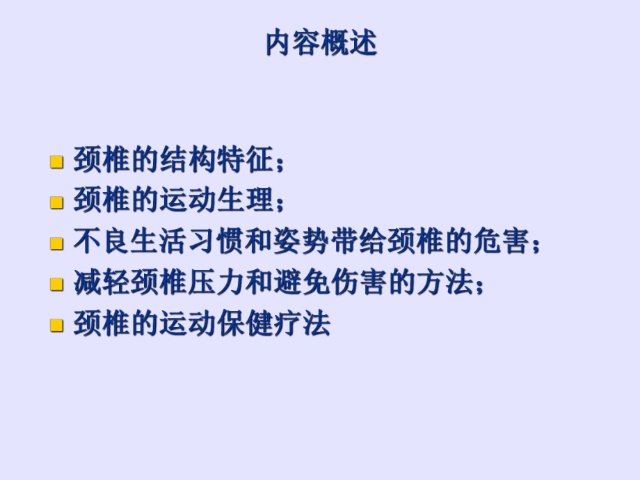 颈椎病的预防与保健课件.ppt_第2页