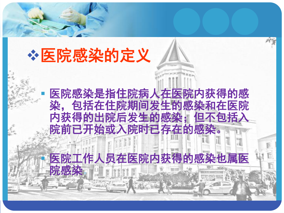 消毒隔离技术规范讲课用课件.ppt_第2页