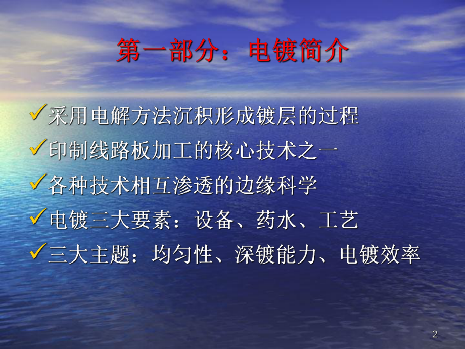 电路板电镀工艺课件.ppt_第2页