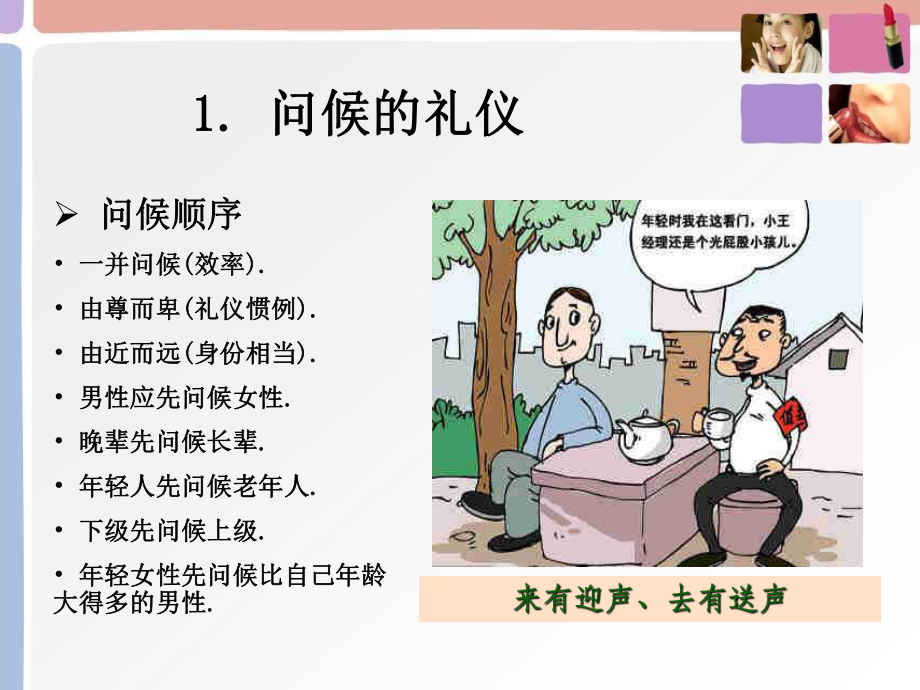 第四章交往礼仪课件.ppt_第2页