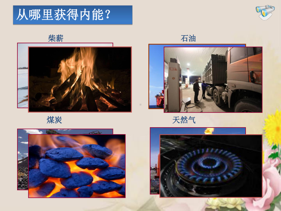 热机的效率13-人教版课件.ppt_第2页