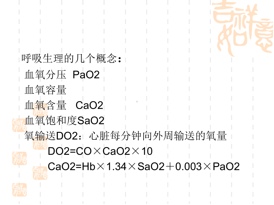 氧疗的理论基础与临床课件.ppt_第2页