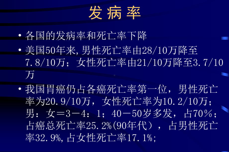 胃癌的放射治疗课件.ppt_第2页