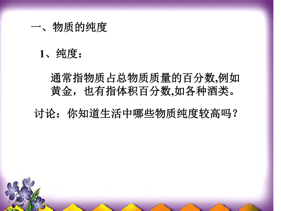 物质的提纯课件.ppt_第3页