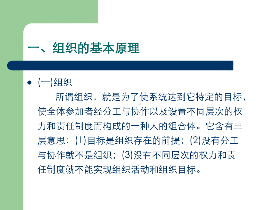 项目监理机构的设置课件.ppt_第3页