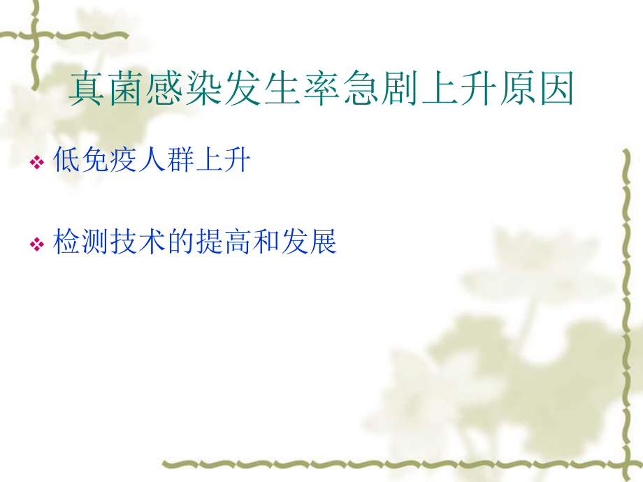 真菌感染的治疗课件.ppt_第2页