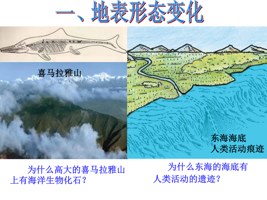 第四节-海陆变迁公开课课件.ppt_第3页