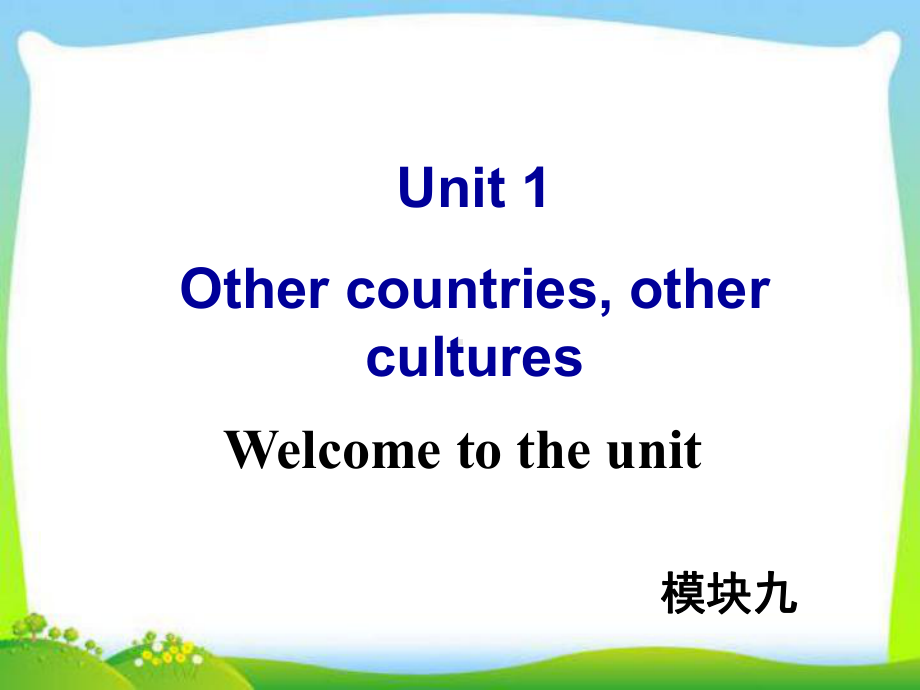 牛津译林版高中英语Module-9-Unit-1-Welcome-to-the-unit教学课件.ppt--（课件中不含音视频）_第1页