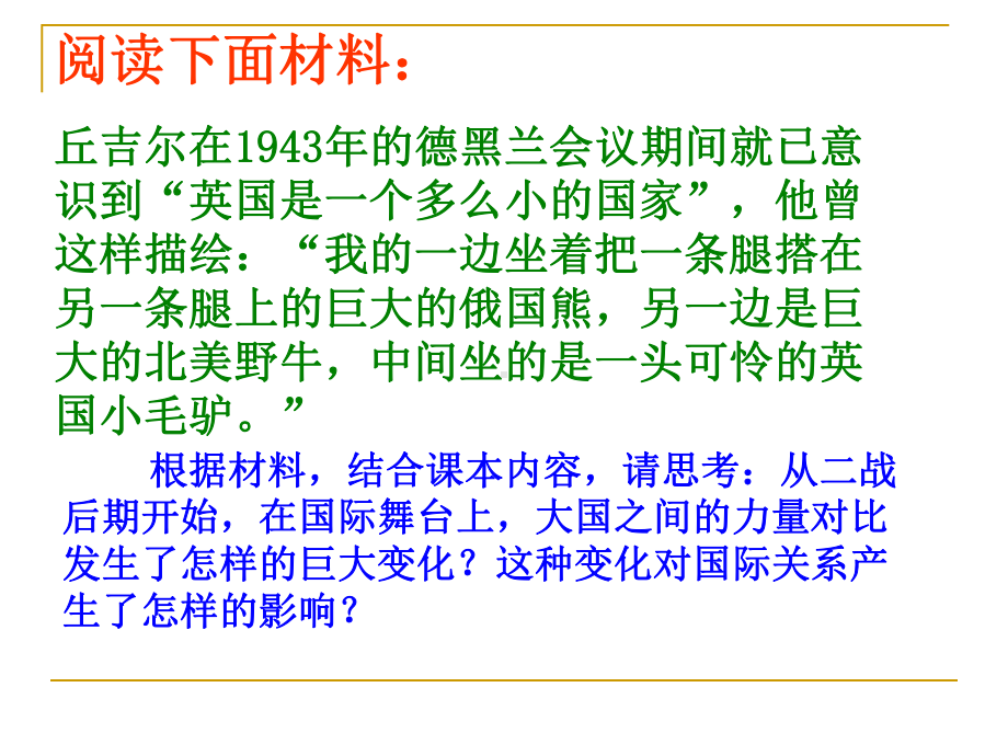 高中历史选修三教学课件精选：《两极格局的形成》.ppt_第3页