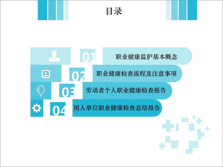 职业健康检查个人报告及总结报告解析课件.ppt_第2页