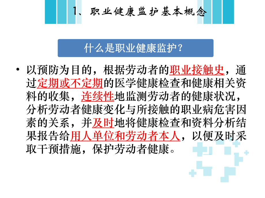 职业健康检查个人报告及总结报告解析课件.ppt_第3页