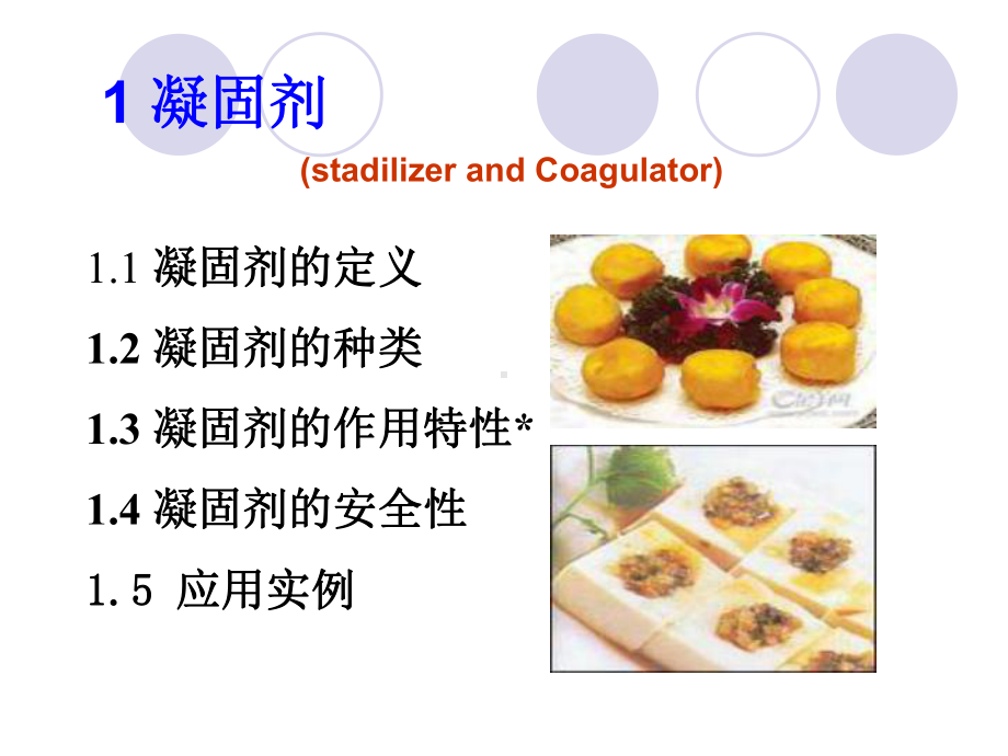 食品添加剂-11其他食品添课件.ppt_第2页