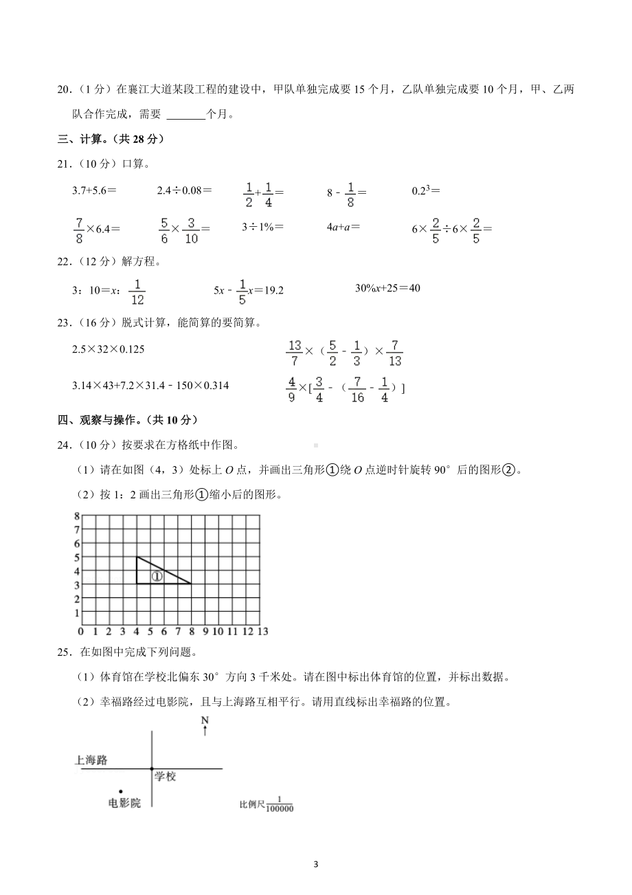 2022年湖北省襄阳市樊城区小升初数学试卷.docx_第3页