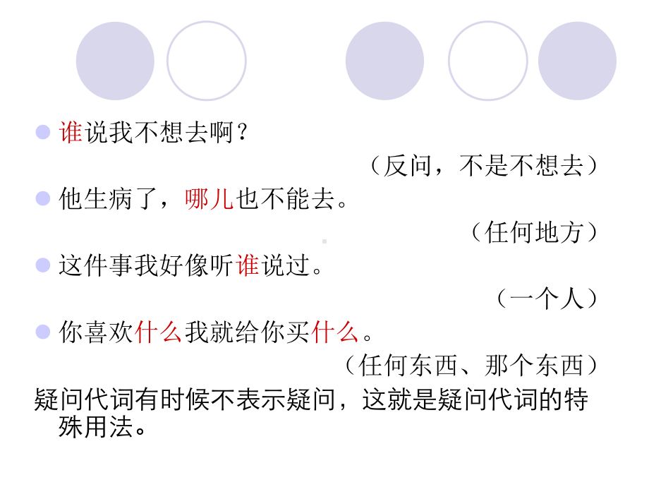 疑问代词的特殊用法课件.ppt_第3页