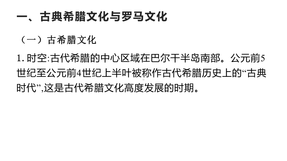 欧洲文化的形成课件-统编版高中历史选择性必修32.pptx_第2页