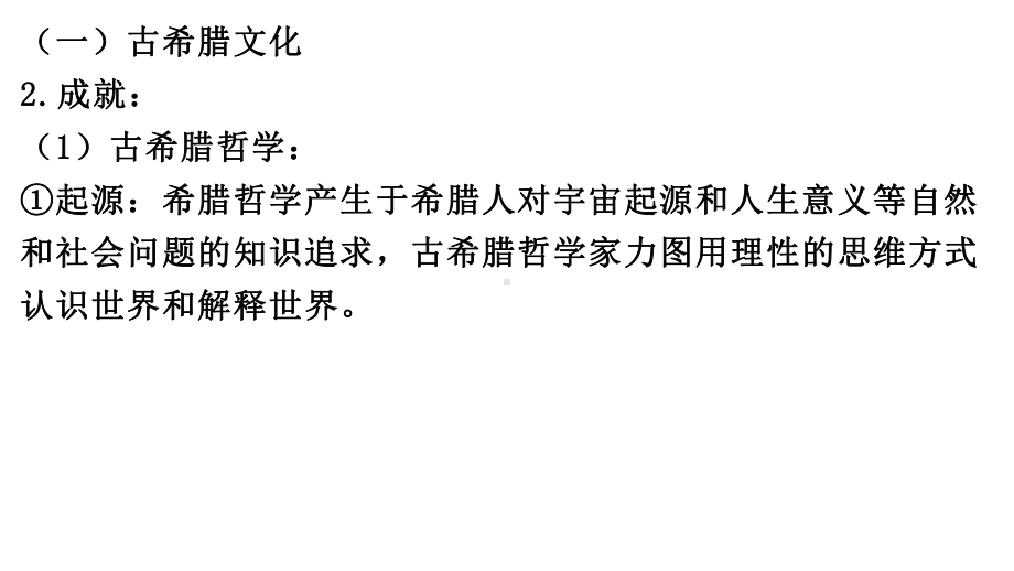 欧洲文化的形成课件-统编版高中历史选择性必修32.pptx_第3页