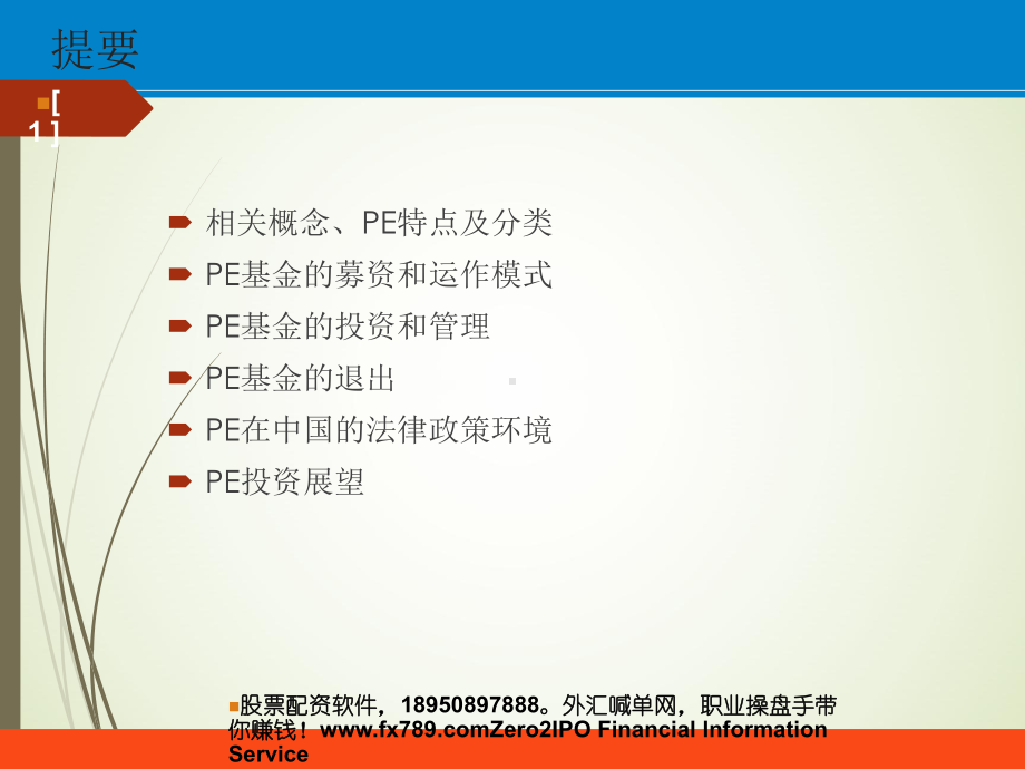 股权投资在中国课件.ppt_第2页