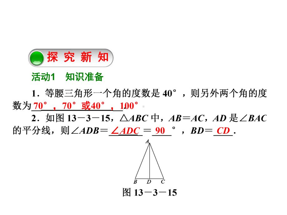 等腰三角形等腰三角形的判定--大赛获奖教学课件.ppt_第2页