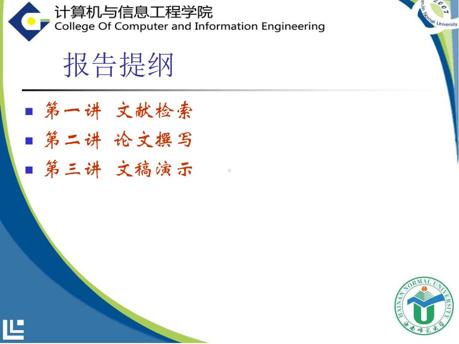 科技文献检索与论文写作课件.ppt_第2页