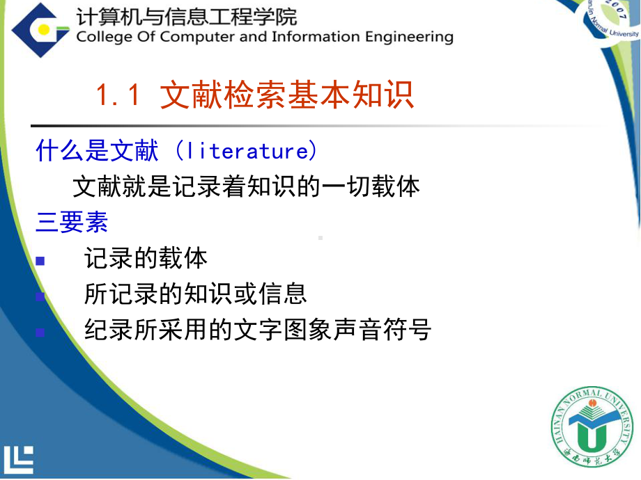 科技文献检索与论文写作课件.ppt_第3页